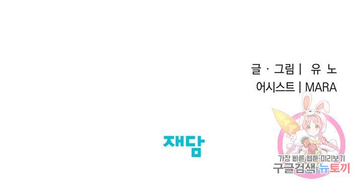 부적절한 신입사원 4화 69