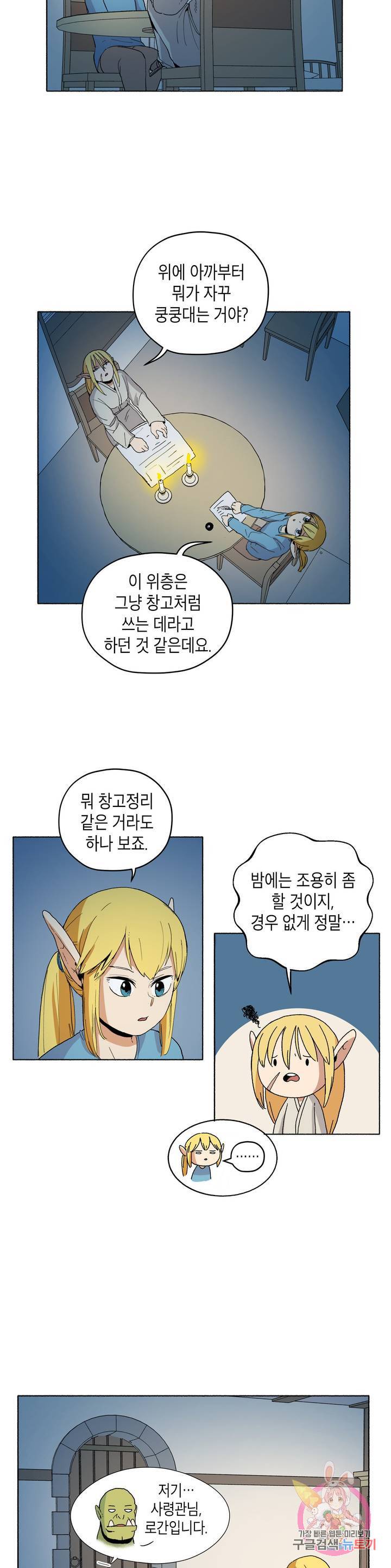 오크의 포로가 된 엘프 여사령관 12화 2