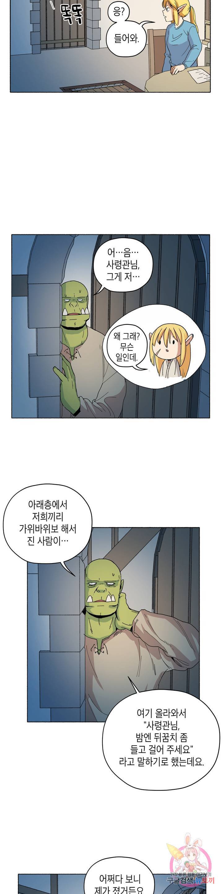 오크의 포로가 된 엘프 여사령관 12화 3