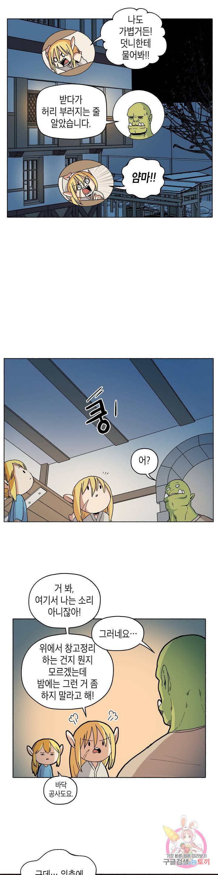오크의 포로가 된 엘프 여사령관 12화 5