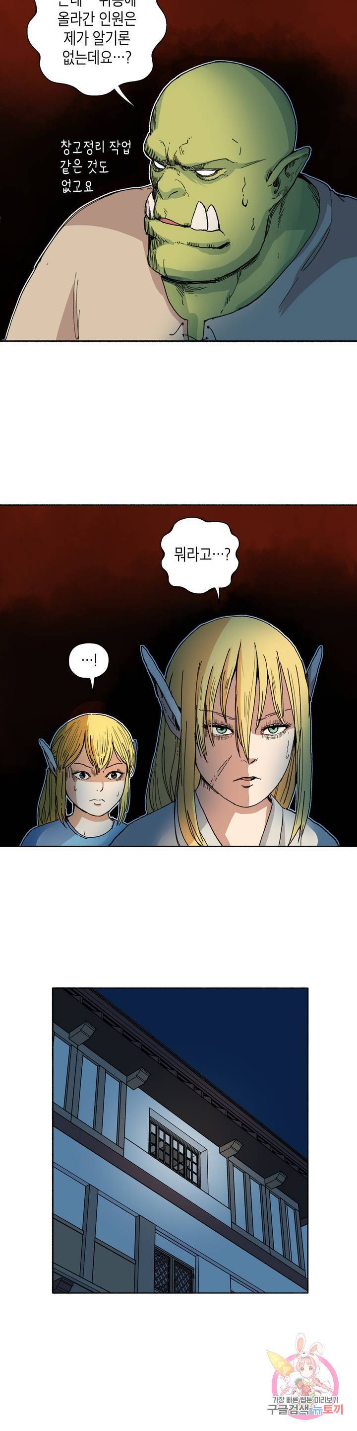 오크의 포로가 된 엘프 여사령관 12화 6
