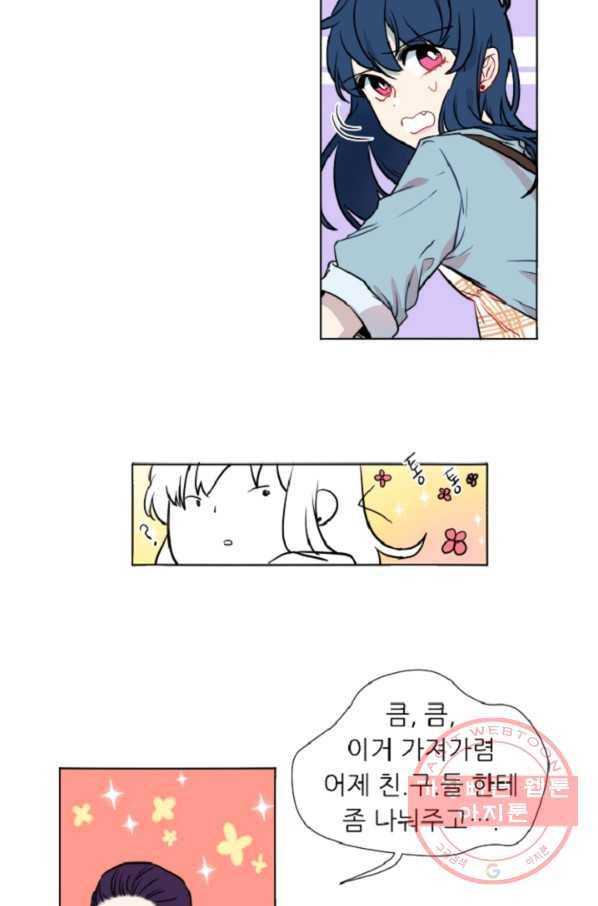 포근한그남자 32화 2