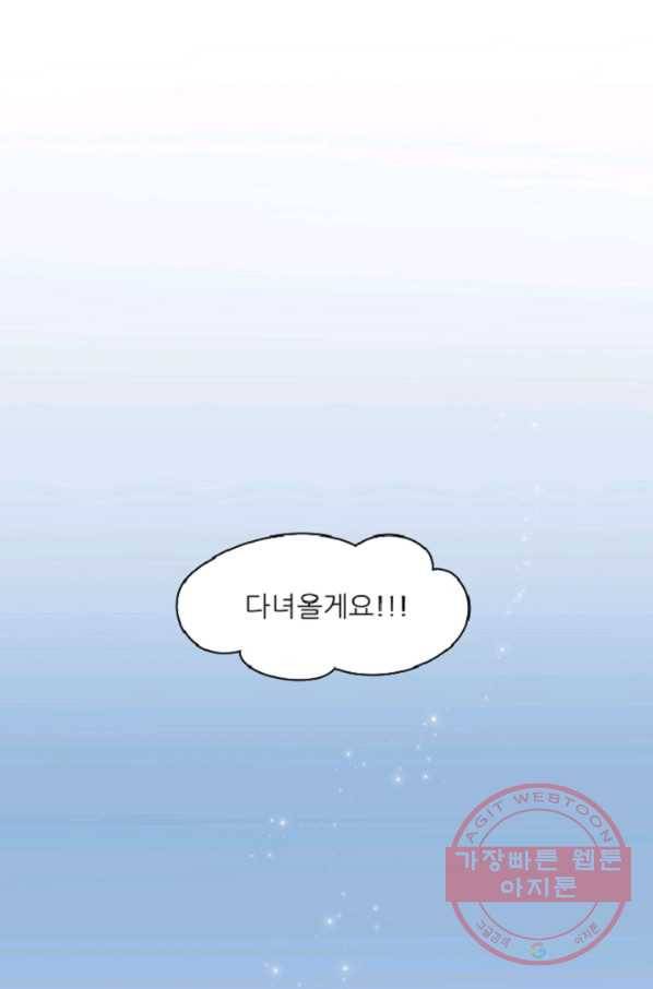 포근한그남자 32화 4