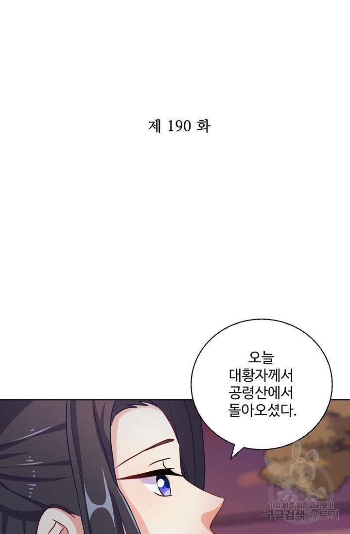 전하는 나만 미워해 190화 2