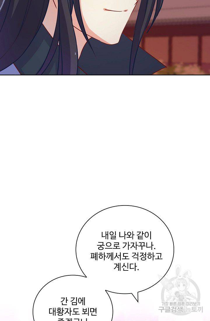 전하는 나만 미워해 190화 5