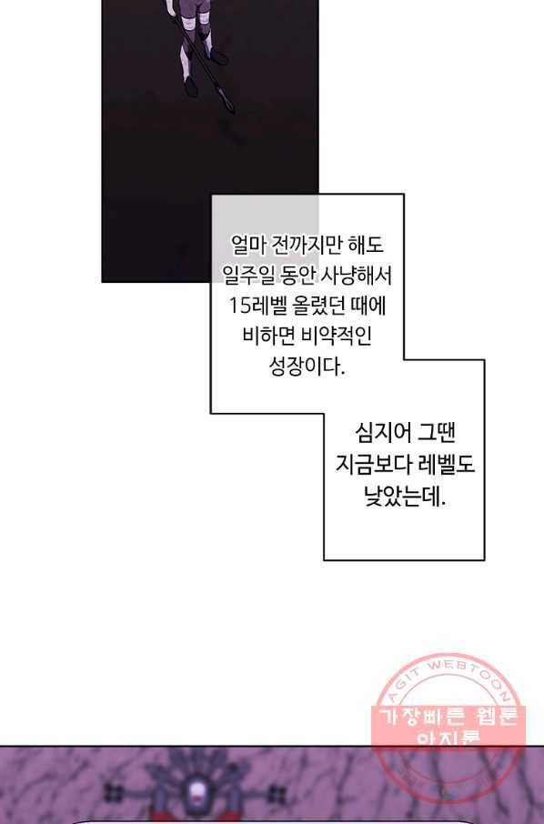나 혼자 소설 속 망나니 73화 6