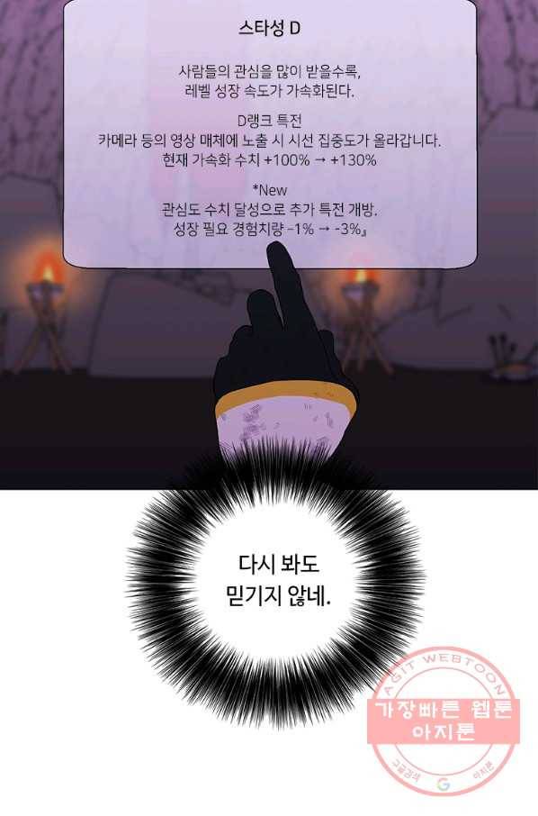 나 혼자 소설 속 망나니 73화 7