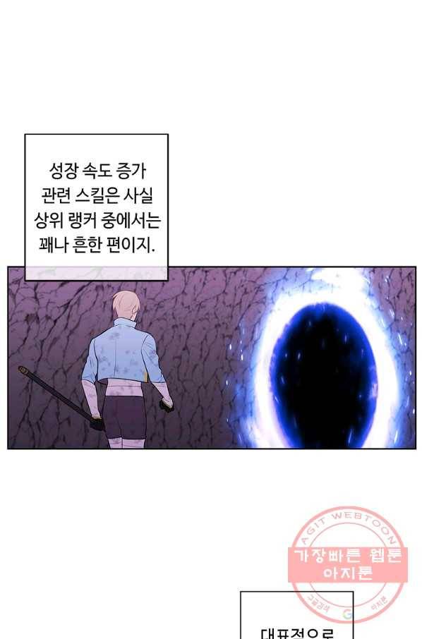 나 혼자 소설 속 망나니 73화 8