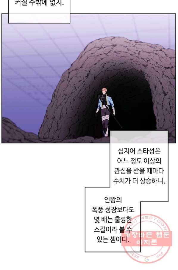나 혼자 소설 속 망나니 73화 14