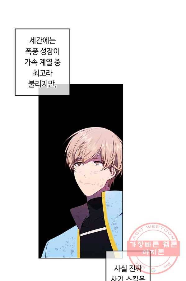 나 혼자 소설 속 망나니 73화 15