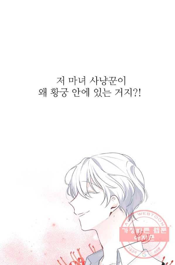 키워서 잡아먹혔다 39화 1