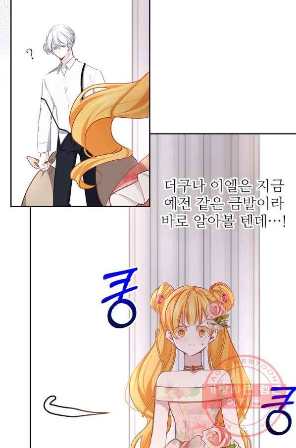키워서 잡아먹혔다 39화 3