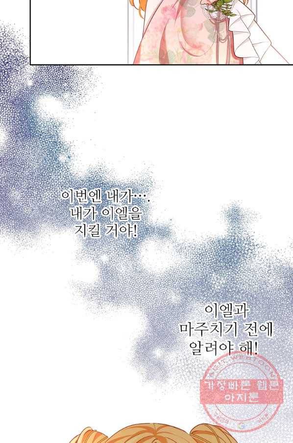 키워서 잡아먹혔다 39화 4