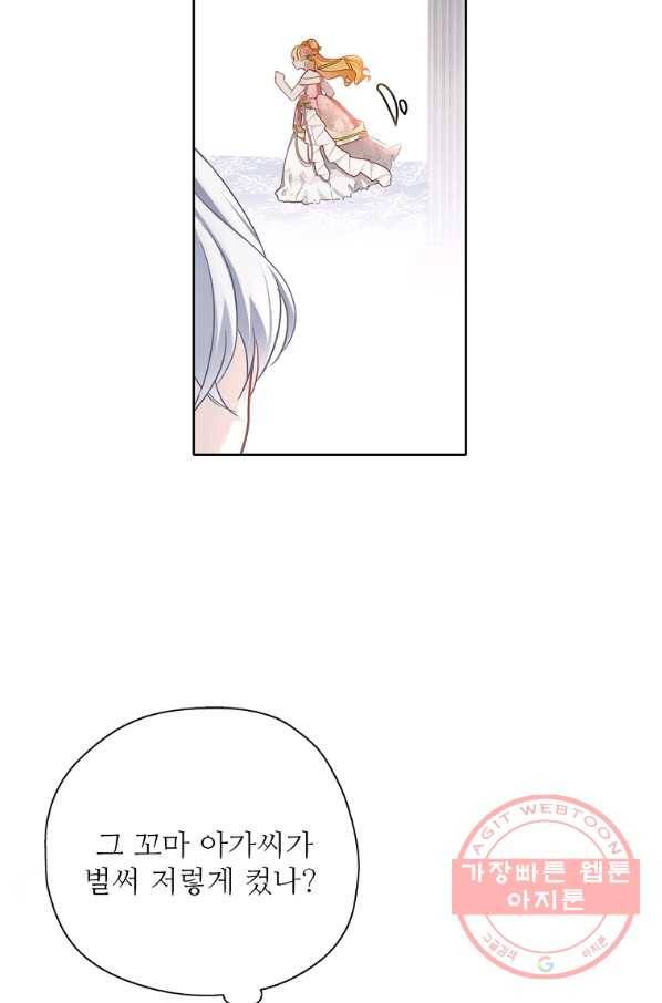 키워서 잡아먹혔다 39화 6
