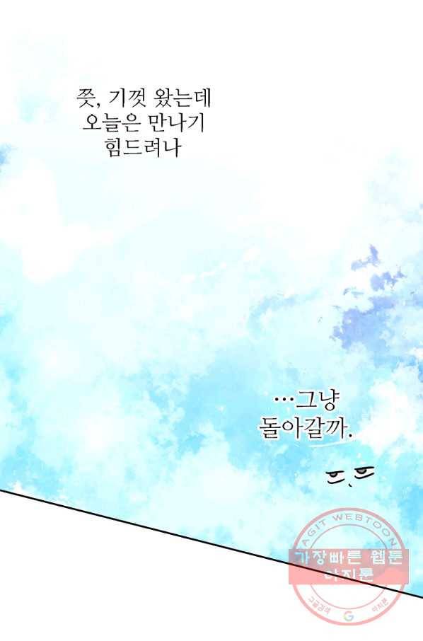 키워서 잡아먹혔다 39화 8