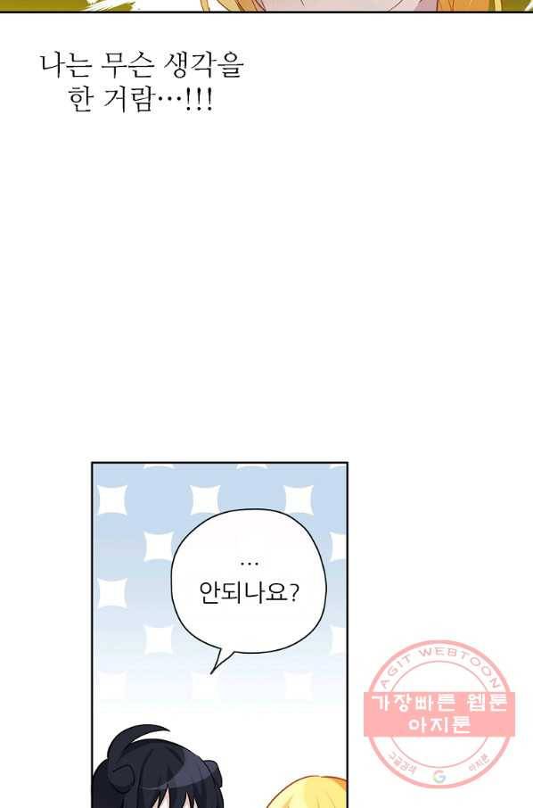 키워서 잡아먹혔다 39화 13