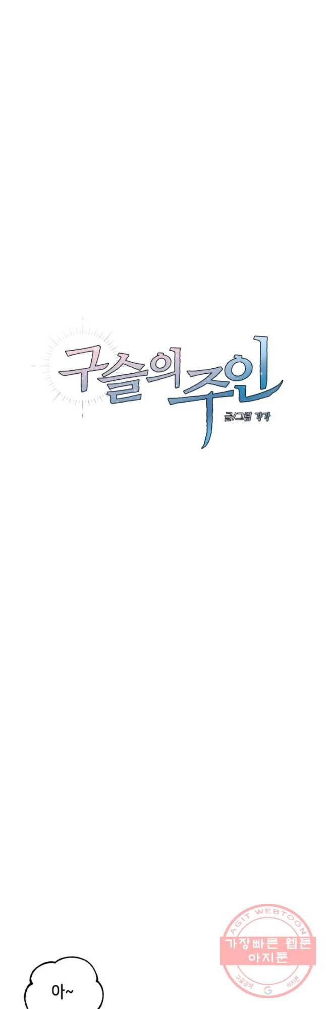 구슬의 주인 32화 9