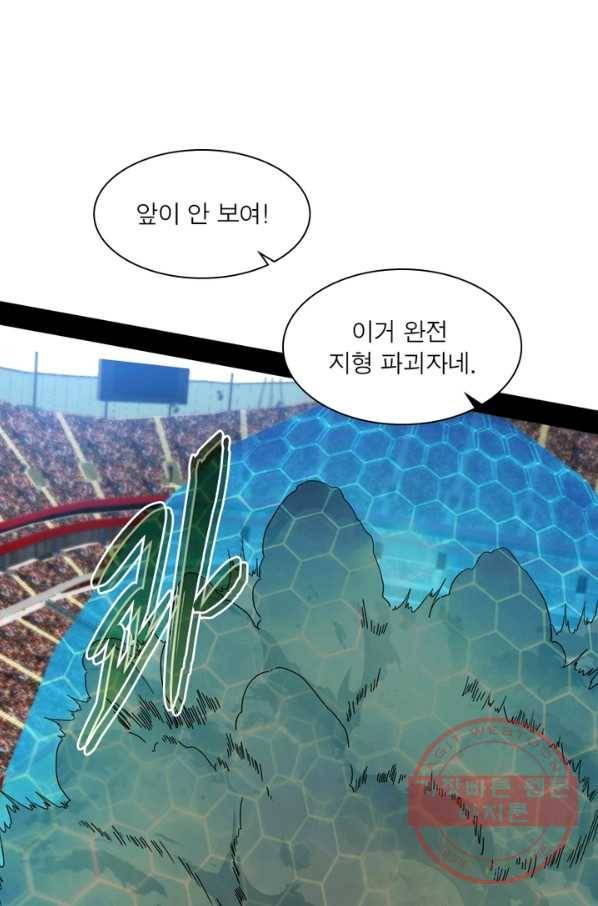 차원이동 레벨업 179화 1