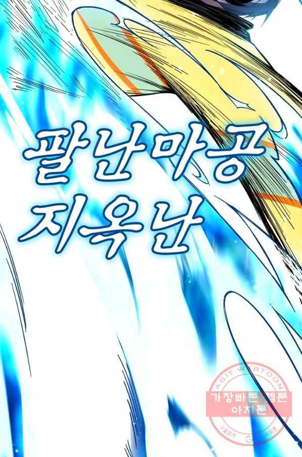 차원이동 레벨업 179화 6