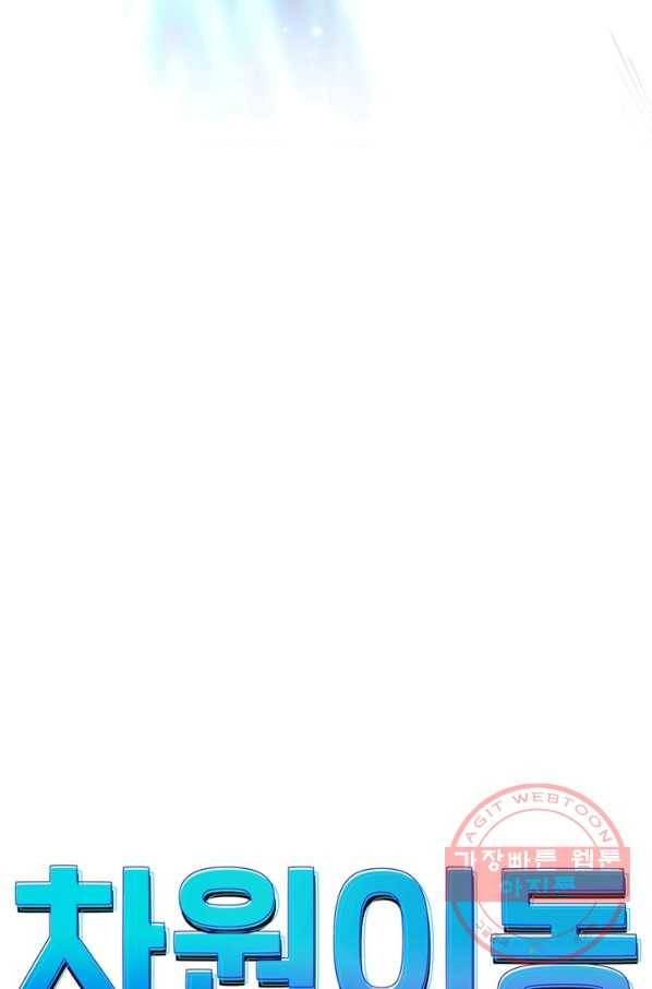 차원이동 레벨업 179화 8
