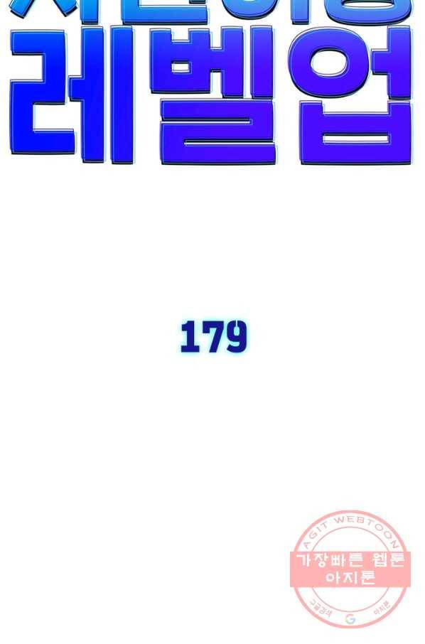 차원이동 레벨업 179화 9