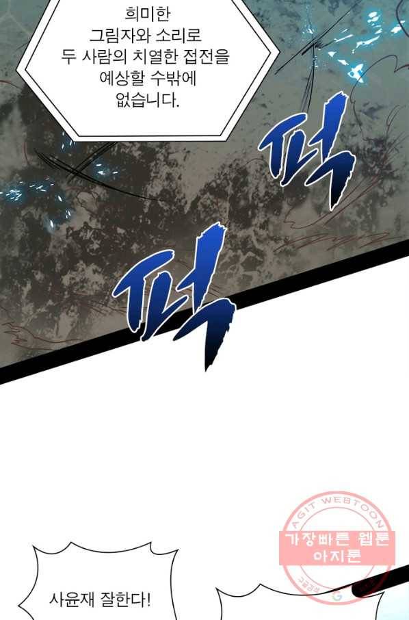 차원이동 레벨업 179화 11