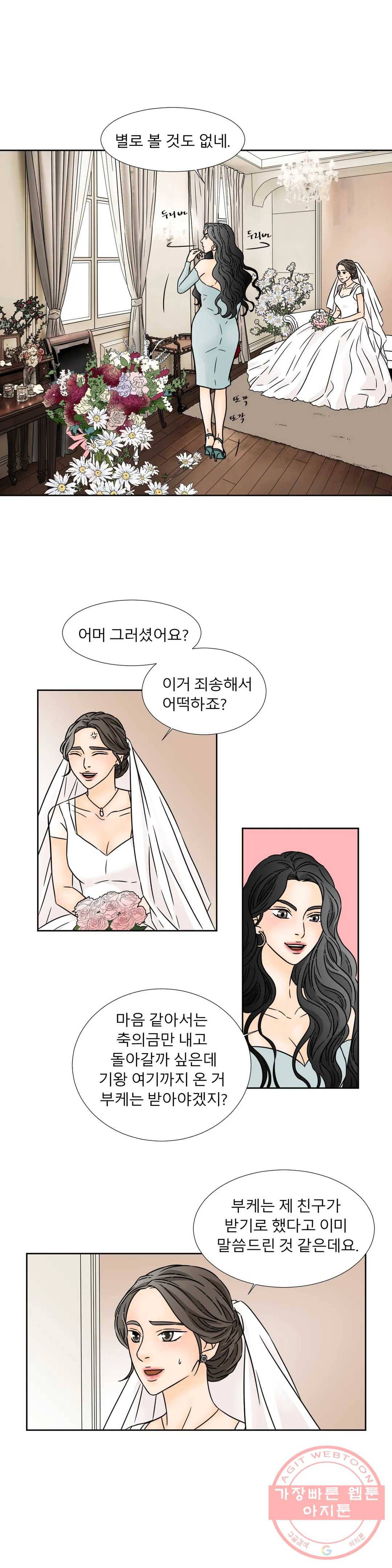 살맛 : 전생에 나라를 구했습니다 살맛  전생에 나라를 구했습니다 47화 2