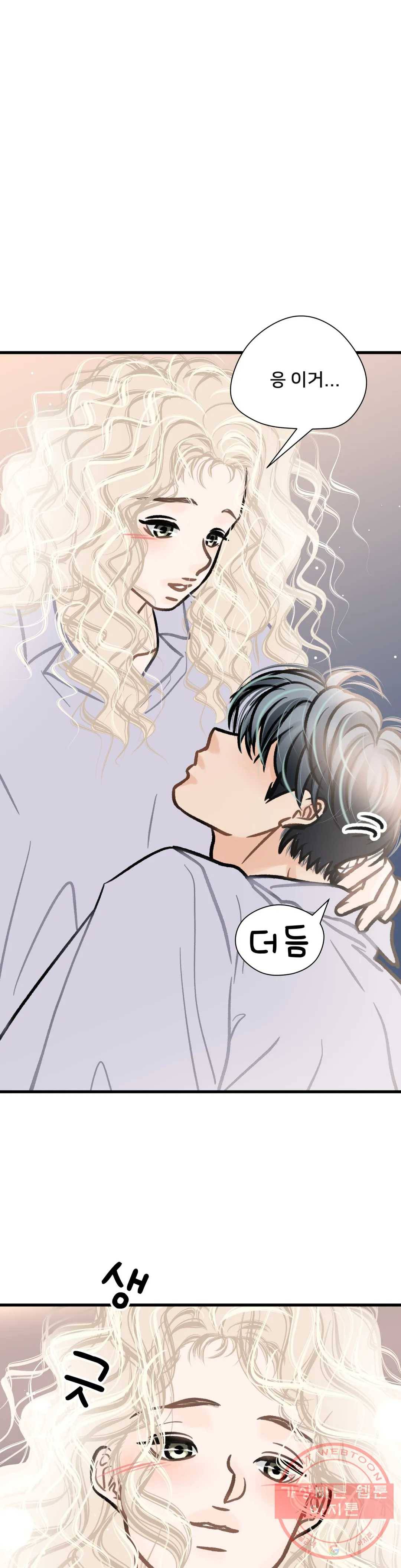 우리 바꿔서 할까 8화 1