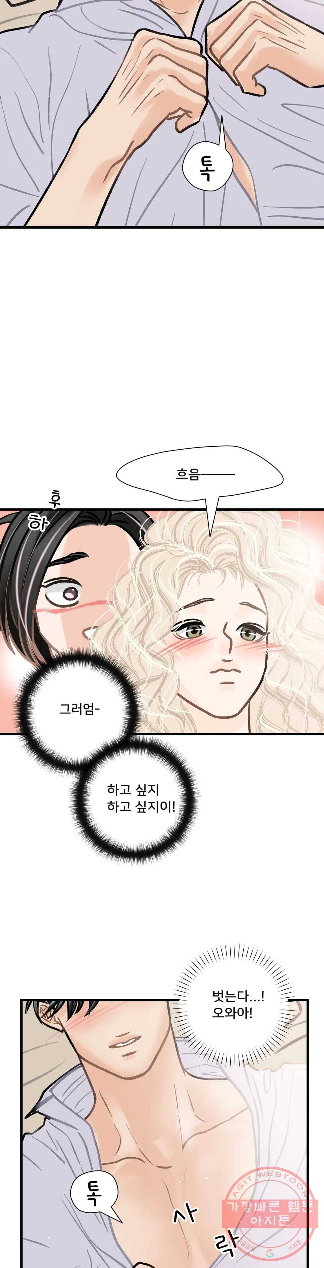 우리 바꿔서 할까 8화 3