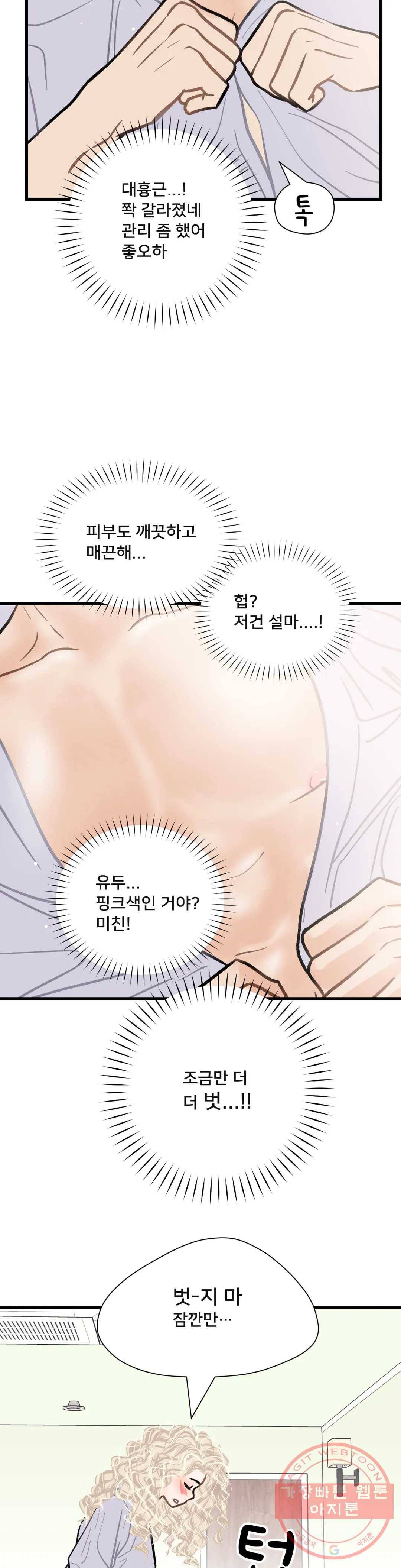 우리 바꿔서 할까 8화 4