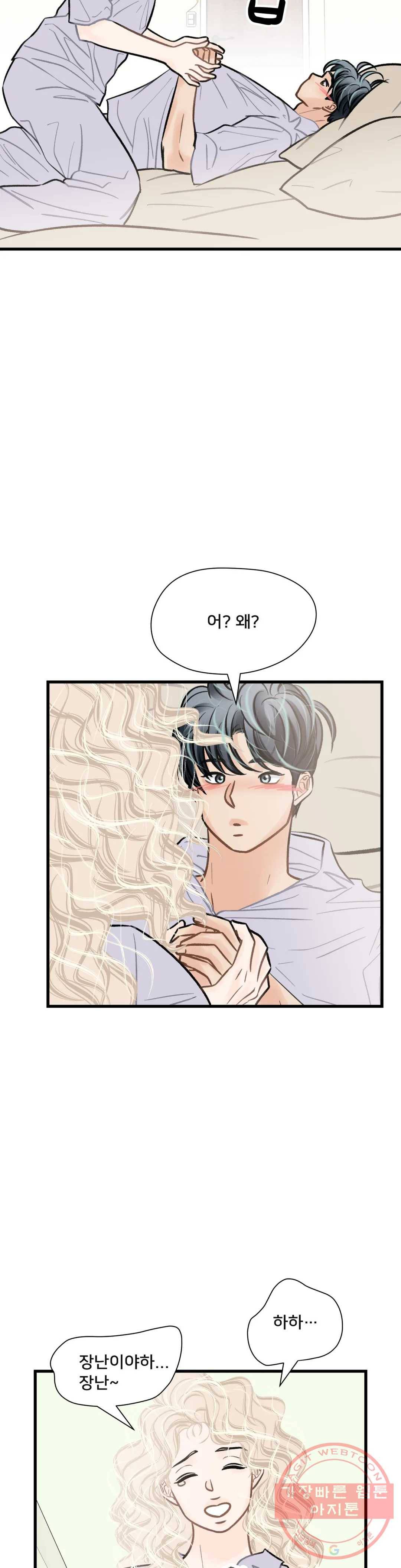 우리 바꿔서 할까 8화 5