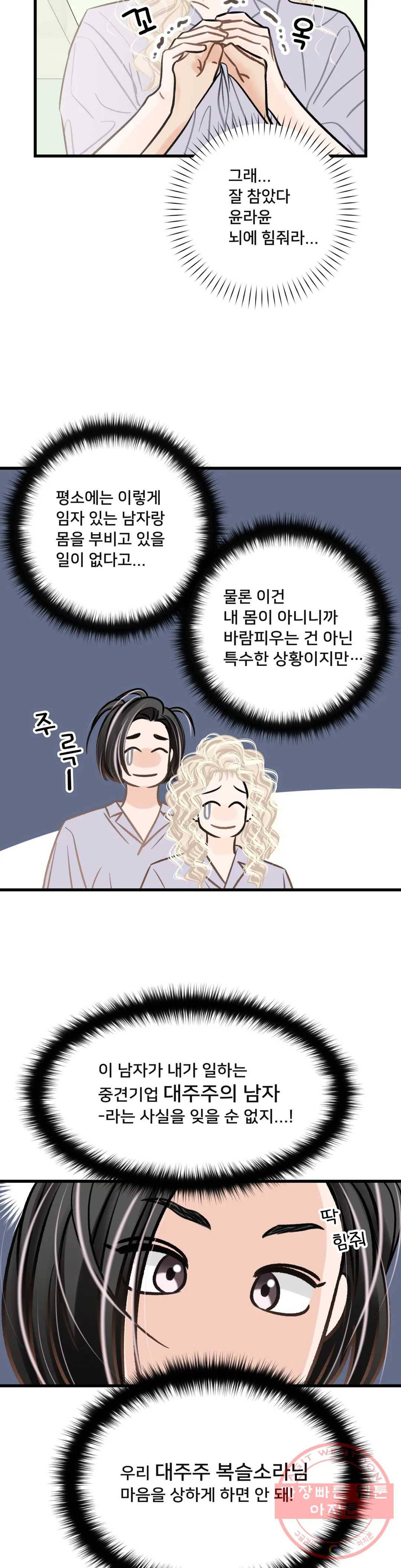 우리 바꿔서 할까 8화 6