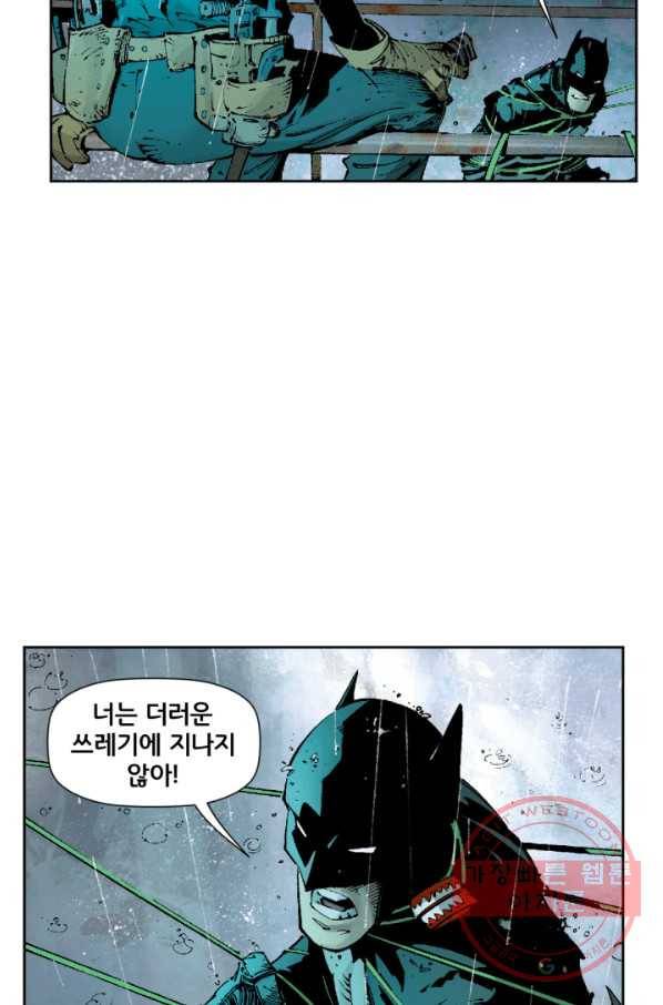 배트맨 34화 8