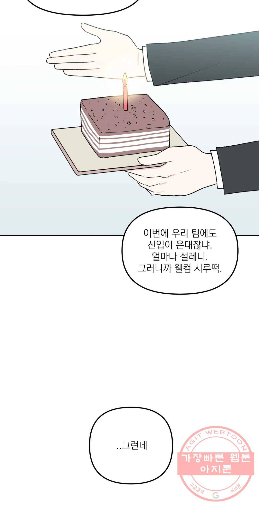 작전본부 우리 집 31화 5