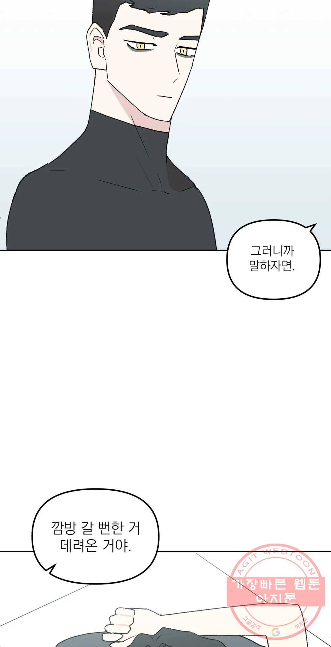 작전본부 우리 집 31화 12