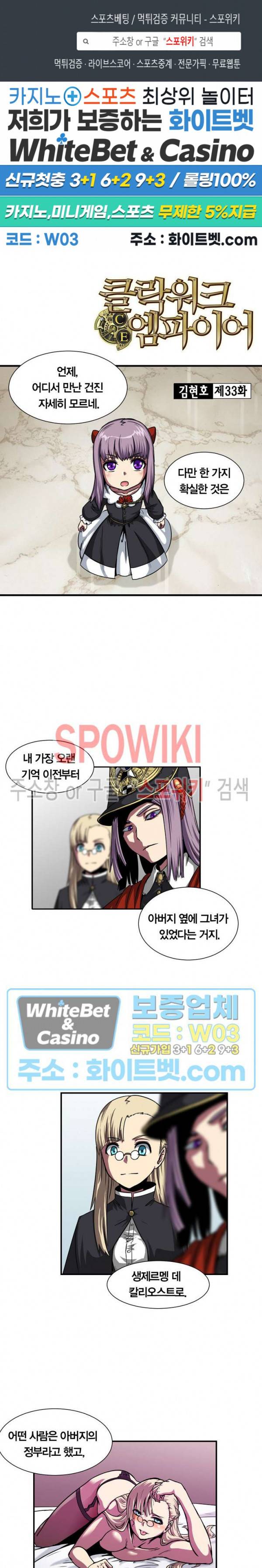 클락워크 엠파이어 33화 1