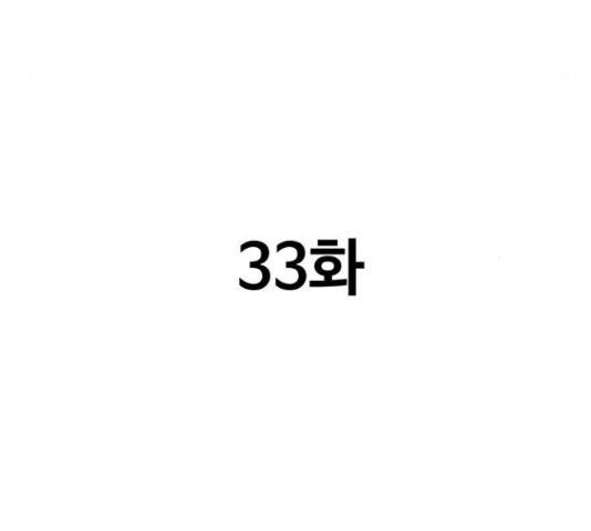 더 나우 33화 39
