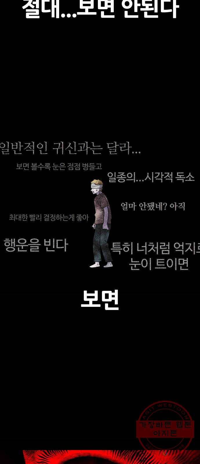 봐선 안되는 것 3화 봐선 안되는 것 (3) 完 2