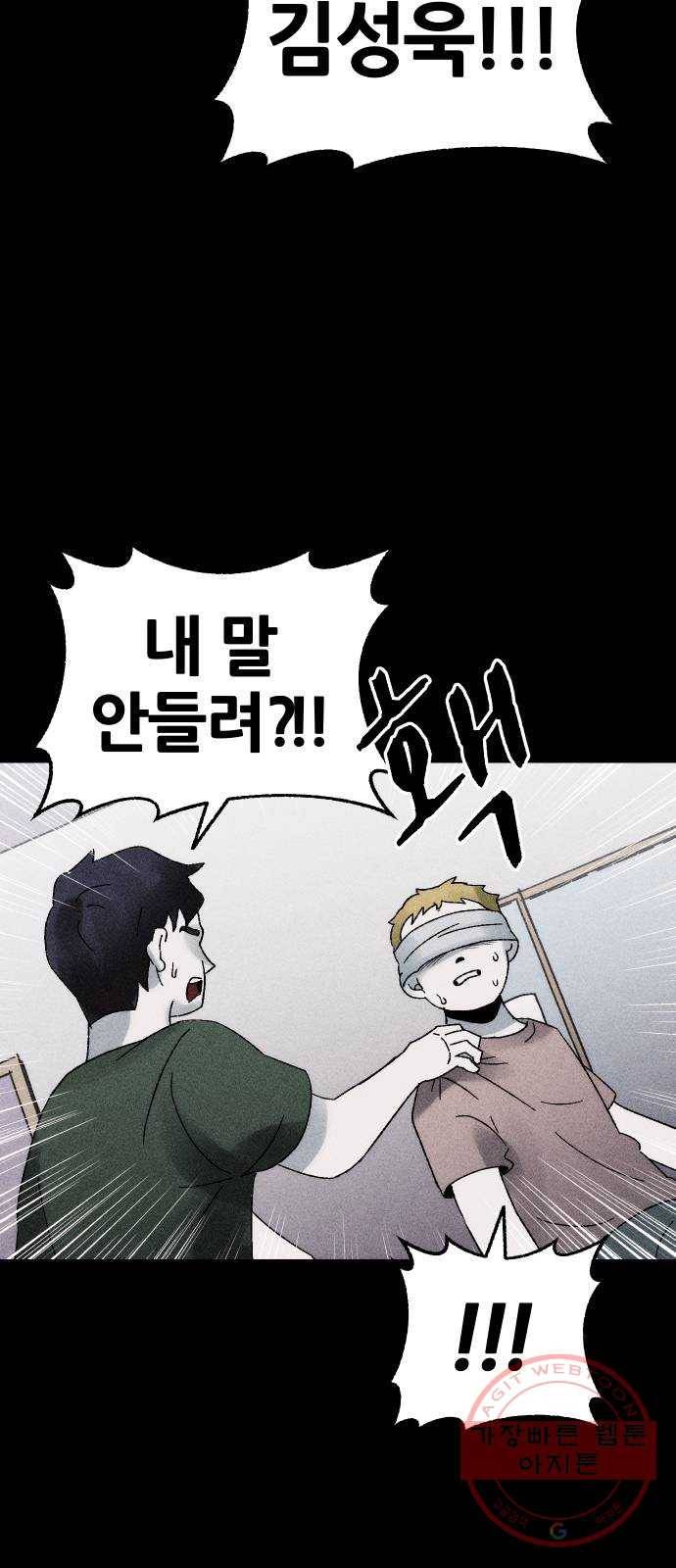 봐선 안되는 것 3화 봐선 안되는 것 (3) 完 4