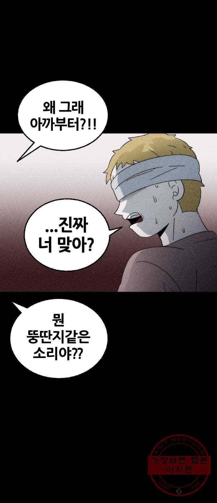 봐선 안되는 것 3화 봐선 안되는 것 (3) 完 5