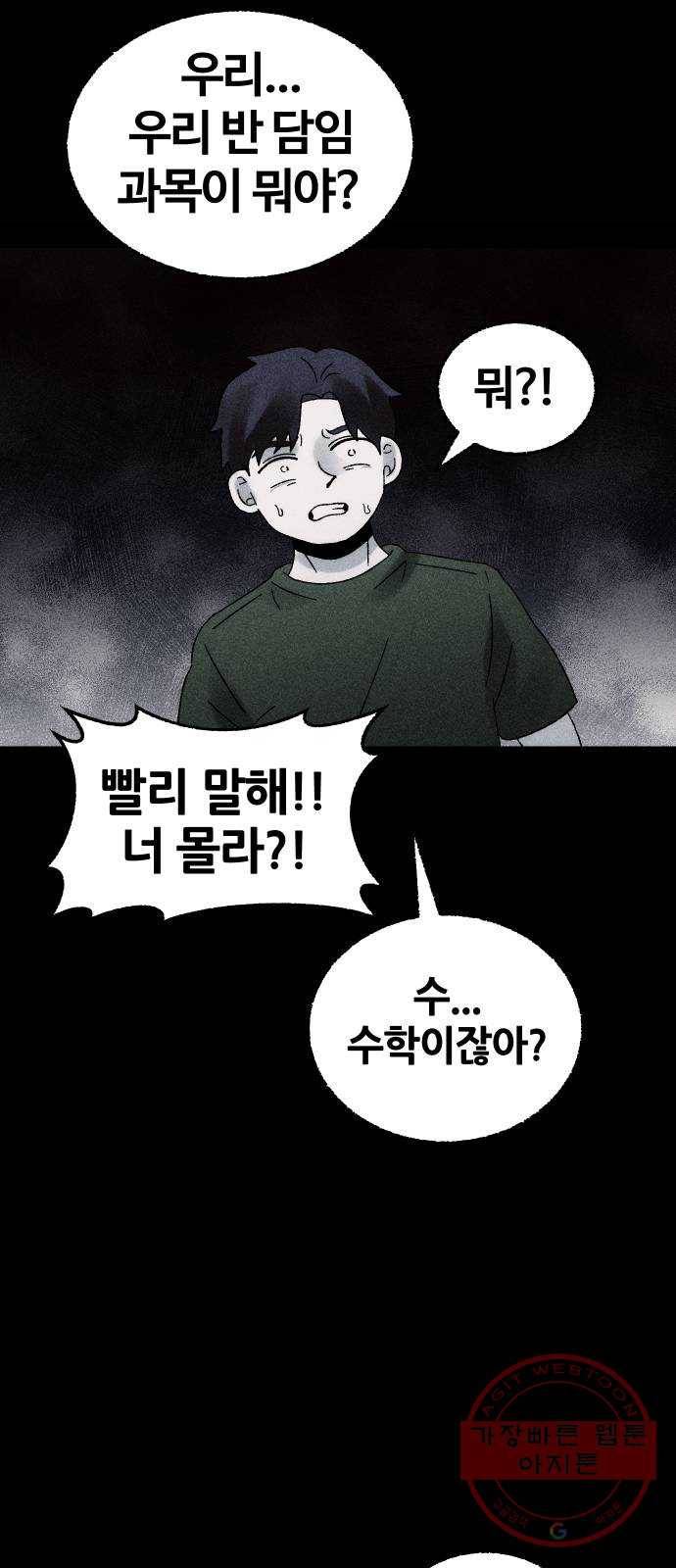 봐선 안되는 것 3화 봐선 안되는 것 (3) 完 6
