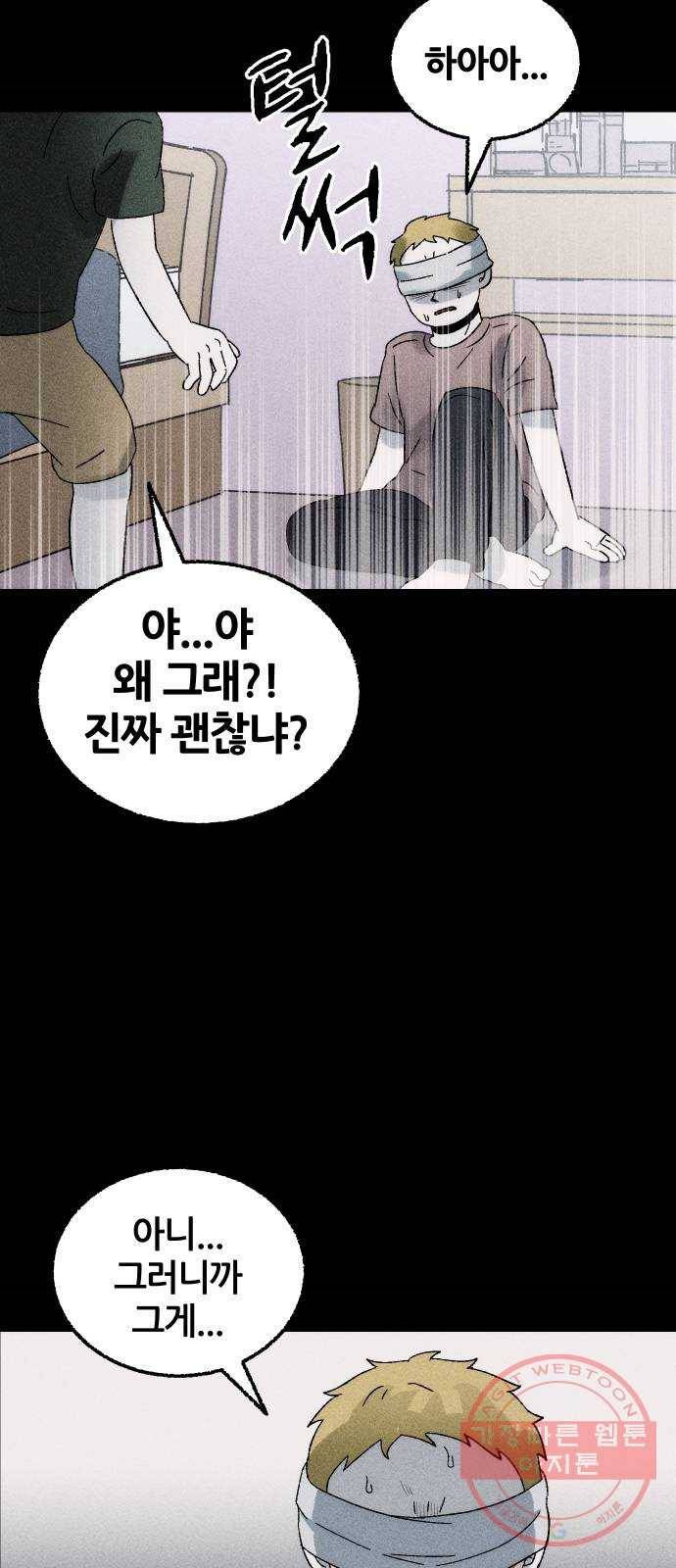 봐선 안되는 것 3화 봐선 안되는 것 (3) 完 7