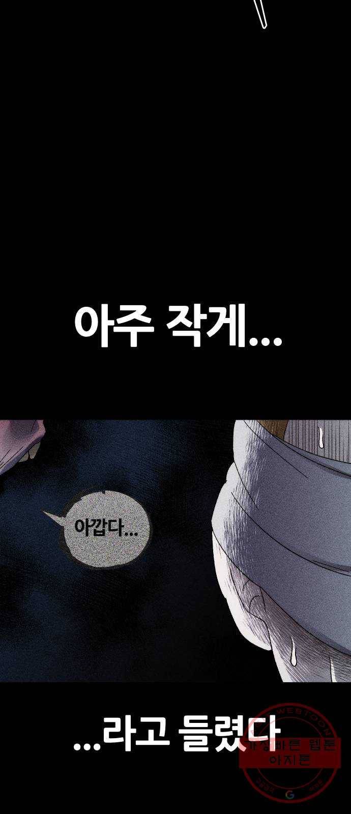 봐선 안되는 것 3화 봐선 안되는 것 (3) 完 9