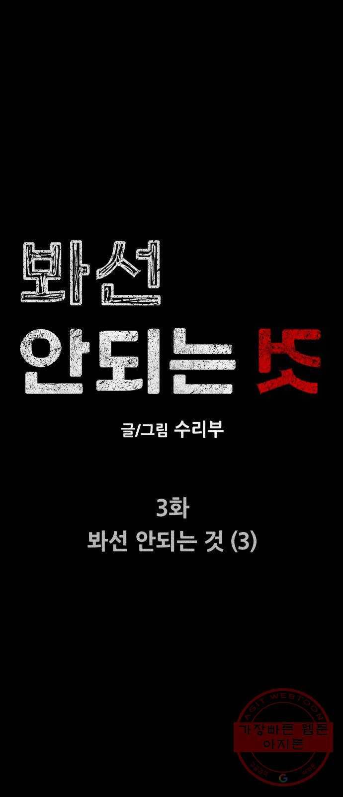 봐선 안되는 것 3화 봐선 안되는 것 (3) 完 10