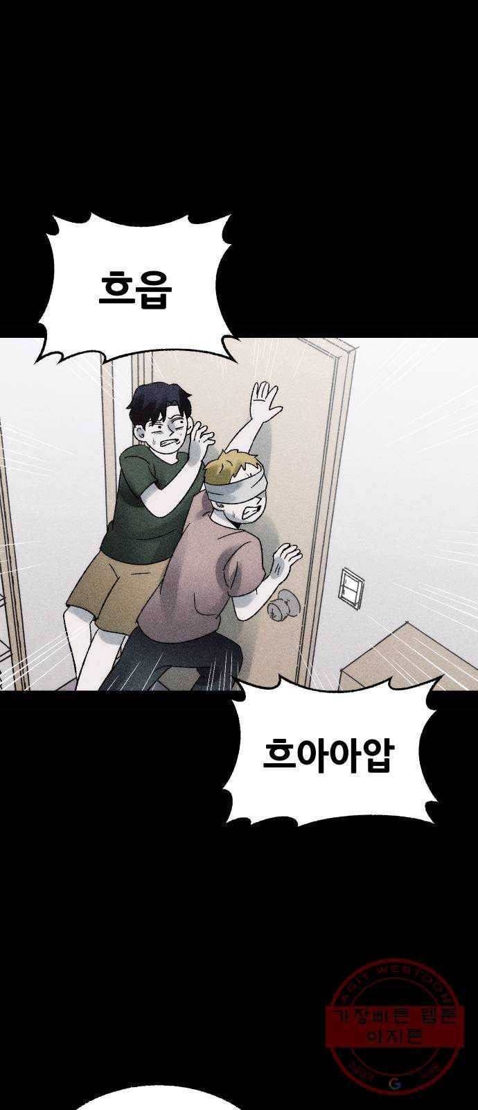 봐선 안되는 것 3화 봐선 안되는 것 (3) 完 11
