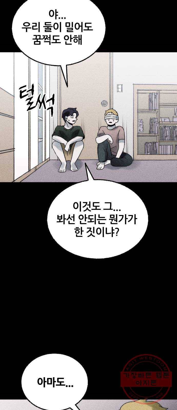 봐선 안되는 것 3화 봐선 안되는 것 (3) 完 12