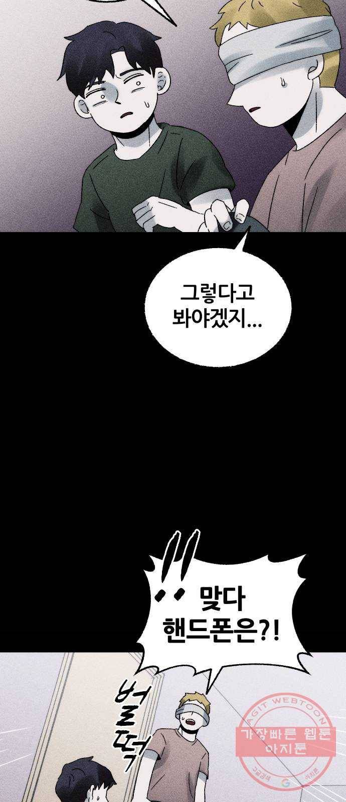 봐선 안되는 것 3화 봐선 안되는 것 (3) 完 13