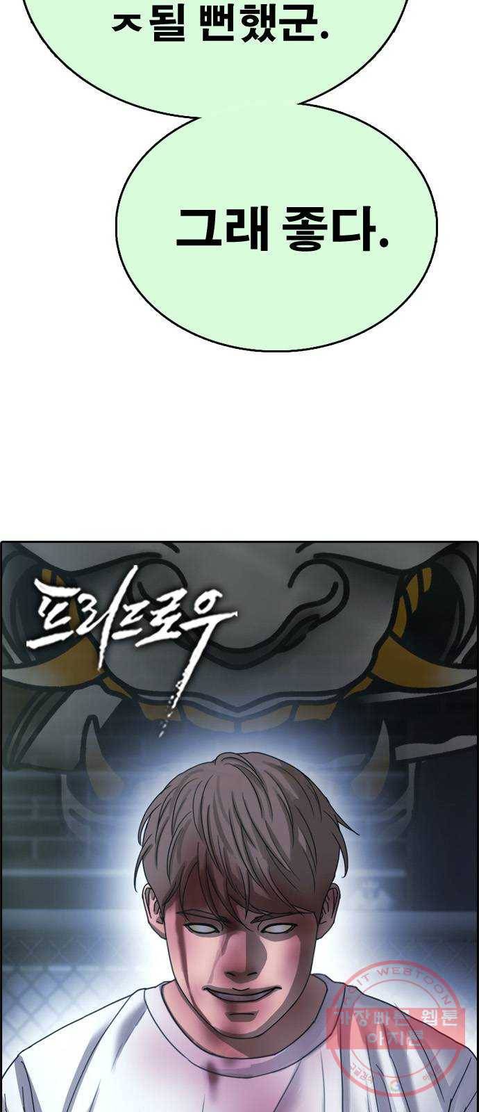 프리드로우 제412화 파이트 클럽 (14) 8