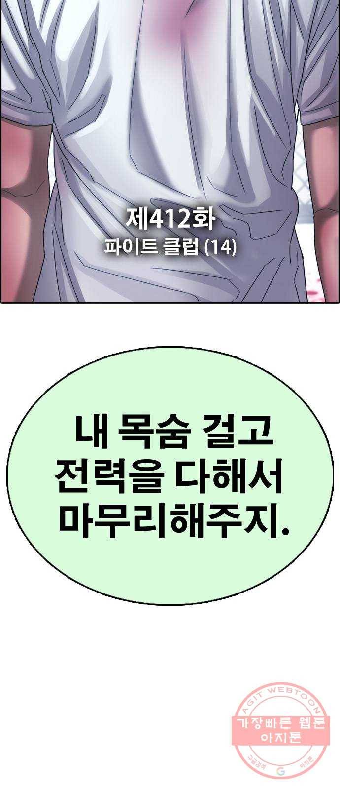 프리드로우 제412화 파이트 클럽 (14) 9