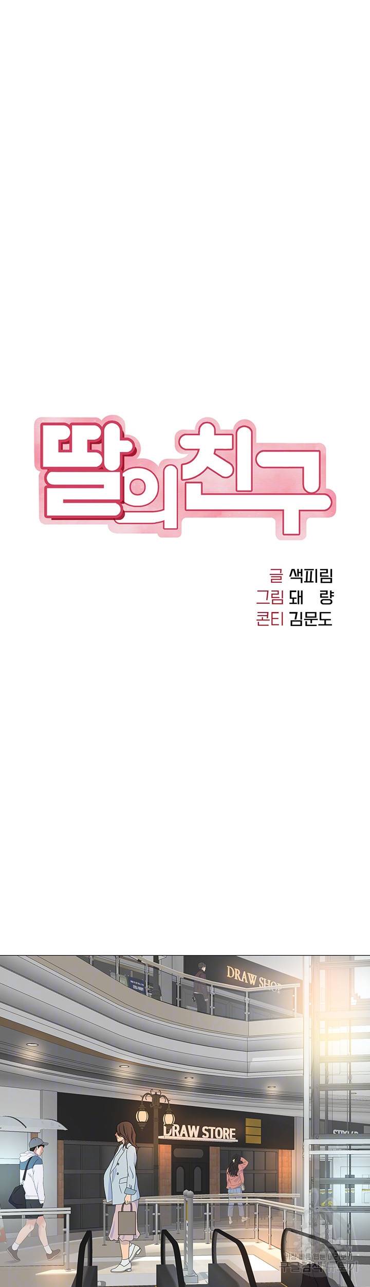 딸의 친구 16화 12